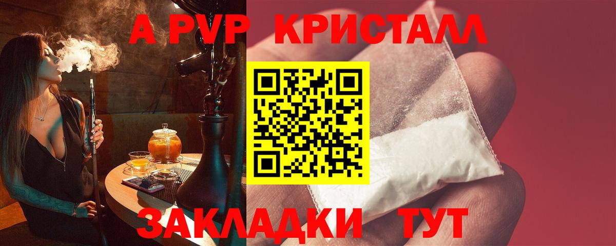 где продают   A PVP Соль  Электросталь  Вход с VPN  Альфа ПВП VHQ 
