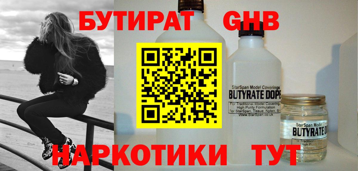 Электросталь  Бутират  Вход с VPN  БУТИРАТ вода 