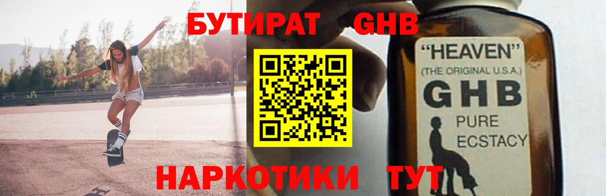 Бутират бутик Электросталь