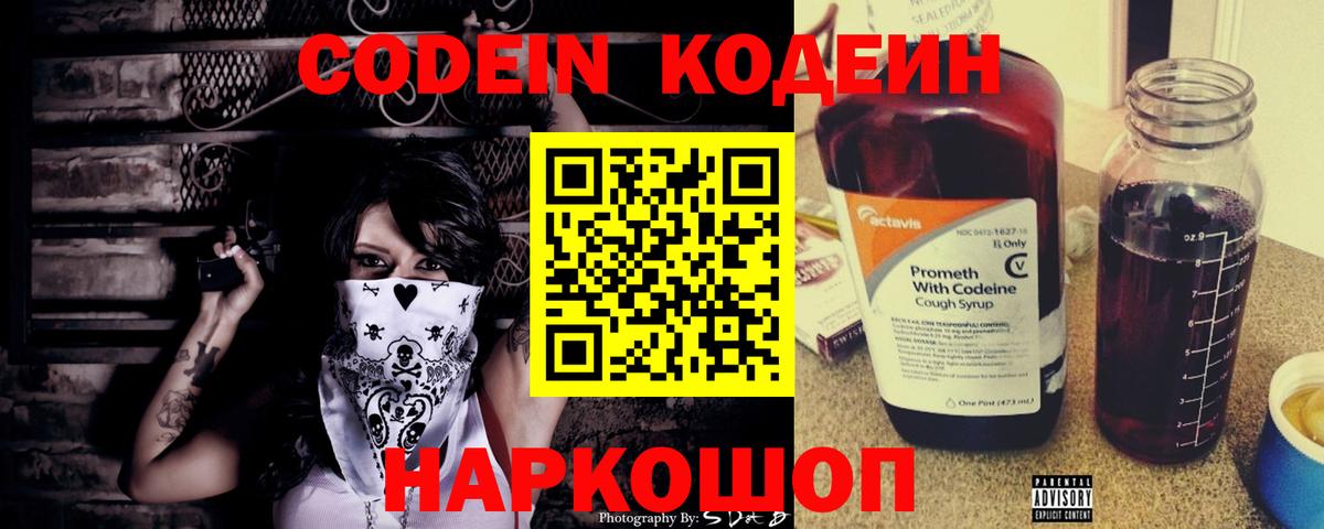 Электросталь  Кодеин Purple Drank  Вход с VPN 