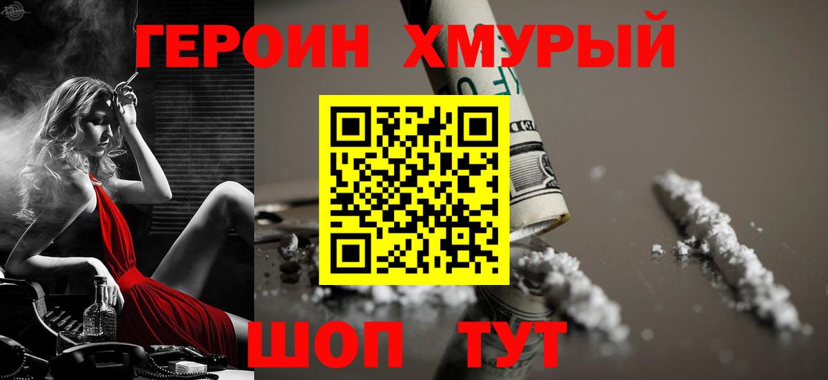 ГЕРОИН  ГЕРОИН афганец  Вход с VPN  Электросталь 