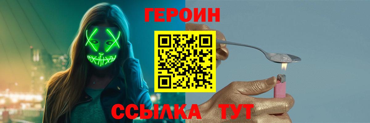 Героин Heroin Электросталь